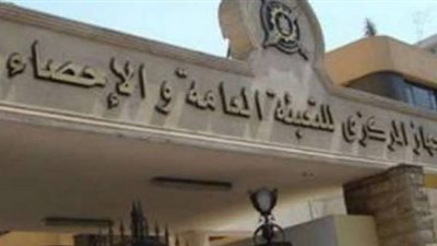 اليوم.. المركزي للتعبئة والإحصاء يطلق العمل الميداني للتعداد الاقتصادي