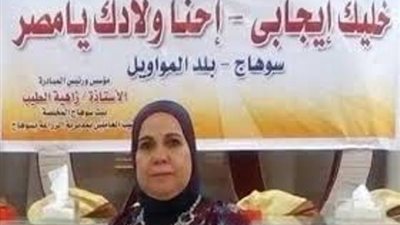 مبادرة ( خليك ايجابى ) تستقبل 2019 بمحو امية 10 الاف امى فى سوهاج