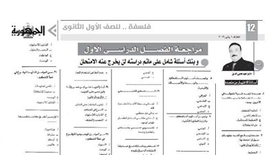 بنك اسئلة شامل على ما تم دراسته فى فلسفة اولى ثانوى