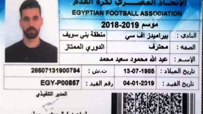 الغضب يسود منطقة بنى سويف من صفقة السعيد