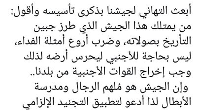 المالكى يهنئ الجيش العراقى فى الذكرى الثامنة والتسعين لتأسيسه