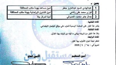 جعفر أمينا مساعدا والرفاعى أمينا للشئون البرلمانية بمستقبل بكفرالشيخ