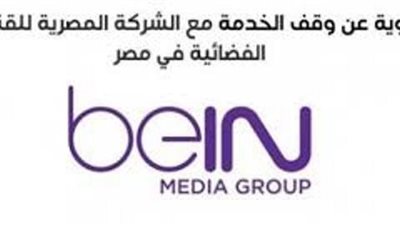قناة مصرية قد تنقل كأس الامم الافريقية بدلا من بى ان سبورت
