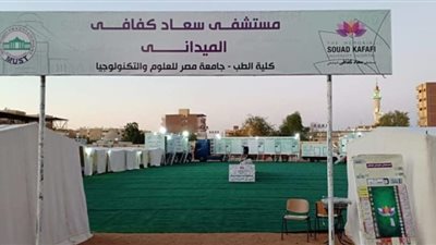 مستشفى الكفافى: المساهمة فى مبادرة 