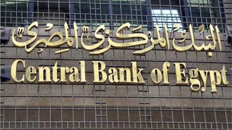 البنك المركزي - ارشيفية