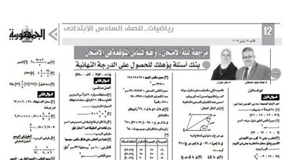 مراجعة عامة رياضيات للصف السادس الابتدائى