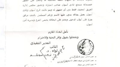 بني سويف يحتج على حرمان جماهيره من مباراة أسوان