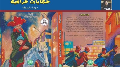 المصرية الروسية للثقافة والعلوم تصدر 