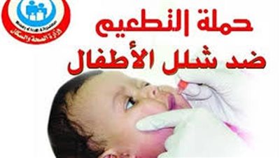 تعرف على موعد الحملة القومية ضد شلل الأطفال