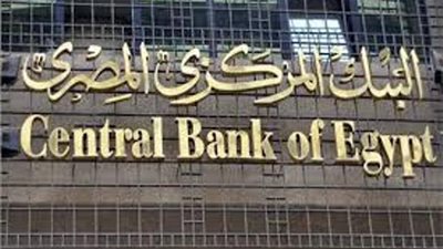 المعهد المصرفي يطلق برنامجاً متكاملاً عن رحلة الإصلاح الاقتصادي في مصر