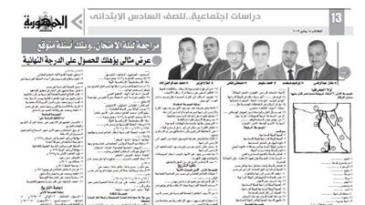 عرض مثالى للحصول على الدرجات النهائية للدراسات الاجتماعية للصف السادس الابتدائى