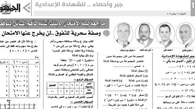 جبر واحصاء للشهادة الاعدادية