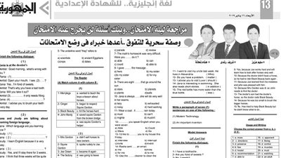 لغة انجليزية للشهادة الاعدادية