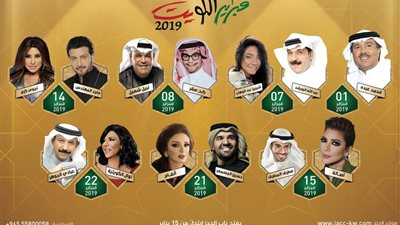 انغام وشيرين والجسمى وبعدة وصفر والمهندس فى حفلات فبراير الكويت