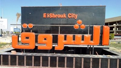 ننشر تفاصيل أول اجتماع لمجلس أمناء الشروق بعد اكتمال النصاب القانونى