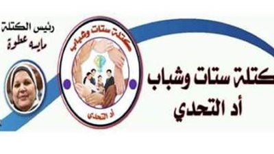 مايسة عطوة تفتتح مقر كتلة ستات وشباب أد التحدي بالجيزة
