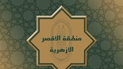 إنتهاء أعمال تصحيح الشهادتين الإبتدائية والإعدادية بمنطقة الأقصر الأزهرية