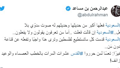 الامير عبد الرحمن بن مساعد رداً على اردوغان : السعودية فعلها أكبر من حديثها