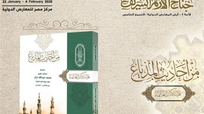 جناح الأزهر بمعرض الكتاب ينشر أحاديث المذياع لكبار علمائه