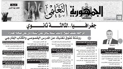 روشتة تفوق تغنيك عن المدرس الخصصوصي والكتاب الخارجي في الجغرافيا للثانوية العامة