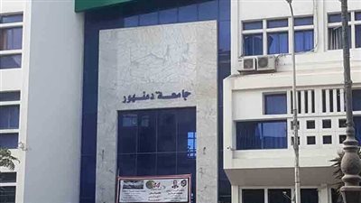 تذمر الأساتذة العاملين بجامعة دمنهور لتعيين القيادات من المعاش