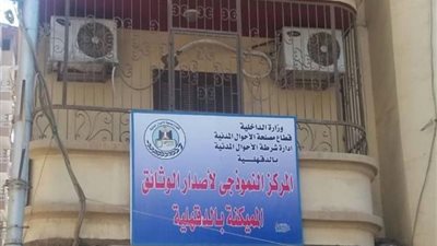القبض على عصابة تزوير أوراق الأحوال المدنية بالدقهلية