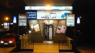 ندوة بعنوان الاتزان النفسي بساقية الصاوي
