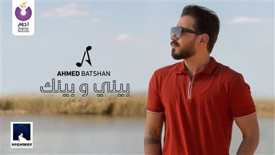 فيديو.. أحمد بتشان يطرح ثانى كليباته 