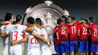 تعرف على الموعد النهائى لمباراة القمة بين الأهلى والزمالك