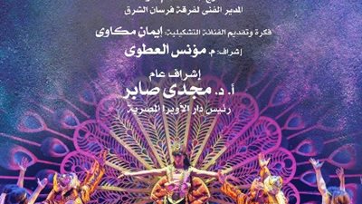 أوبرا دمنهور تستضيف 