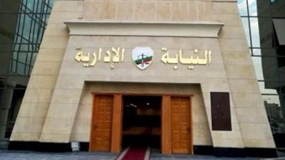 النيابة الادارية تحيل خمسة من العاملين بكهرباء ميت سلسيل للتأديب
