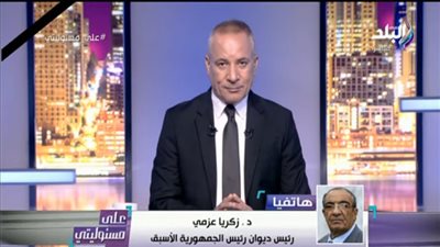 زكريا عزمي: مبارك دعم فيلم السفارة في العمارة.. فيديو