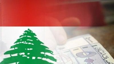 لبنان في طريقه لحل أزمة سداد الديون.. تعرف على التفاصيل