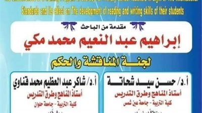 برنامج تدريبى فى القرائية لمعلمى الابتدائية رسالة دكتوراة لباحث أقصرى