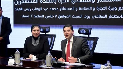 وزيرة الصناعة ورئيس هيئة الاستثمار يبحثان تحديات المستثمرين والفرص المتاحة