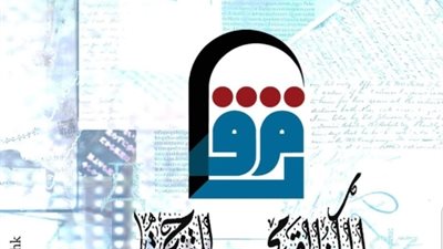 إطلاق الدورة الثانية من مسابقة الترجمة من الإسبانية إلى العربية