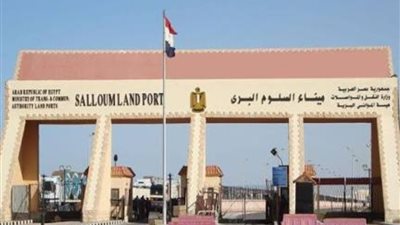 إغلاق منفذ. السلوم البري أمام حركة السفر بين مصر وليبيا