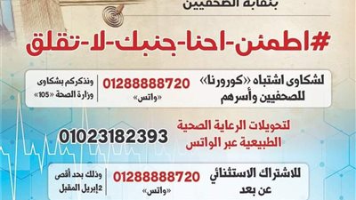«الرعاية الاجتماعية والصحية» تطلق هاشتاج لمساعدة الصحفيين: 