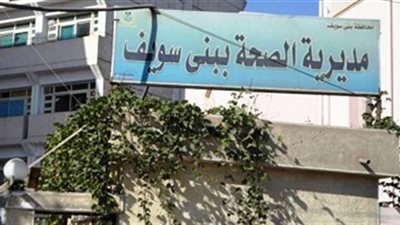 تحليل كورونا ببنى سويف قاصرعلى المشتيه بهم