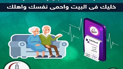 مستشفيات جامعة عين شمس توفر خدمة الطب عن بعد