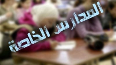 بدوي علام: لا استغناء عن المعلمين بالمدارس الخاصة
