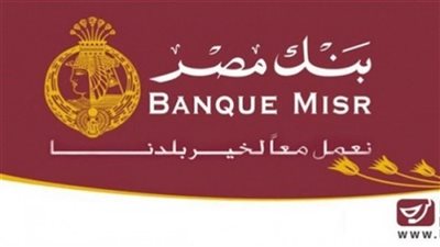 بنك مصر أفضل بنك في الابتكار الرقمي في منطقة الشرق الأوسط وشمال افريقيا 2020
