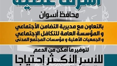 مليون جنيه و3400 حقيبة غذائية استجابة لمبادرة الناس لبعضيهم بأسوان