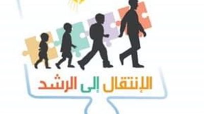 جمعية التقدم تحيي قدرات ذوي التوحد وتثمن أدوار أمهاتهم