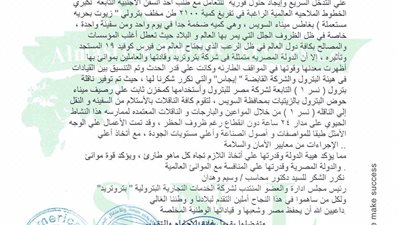 التوكيلات الملاحية ومقاولى الاشغال البحرية يقدمون الشكر لوزير البترول ووزير النقل