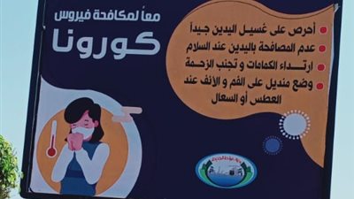 رئيس الجهاز:تركيب لوحات إرشادية فى شوارع دمياط الجديدة للتحذير من مخاطر فيروس كورونا