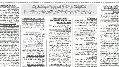 روشتة تفوق في الاستشهادات من القرآن والحديث حول موضوعات الطاقة والبيئة والمياه والسياحة والصحة