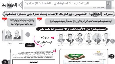 كيفية عمل بحث استرشادي في البيئة للشهادة الاعدادية .. لن تحتاج للمدرس الخصوصي