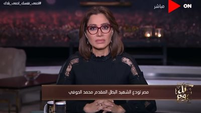بسمة وهبة تطالب بإطلاق اسم الشهيد البطل 