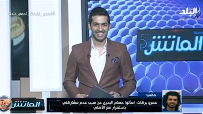 عمرو بركات ينتقد الأهلي : 